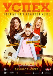 Успех 2019