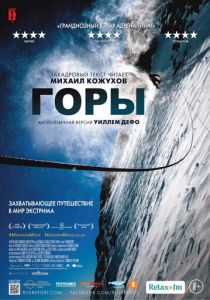 Горы 2017