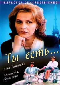Ты есть... 1993