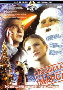 Посылка с Марса 2004