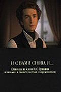 И с вами снова я... 1981