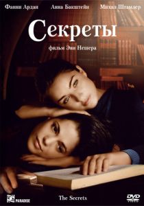 Секреты 2007