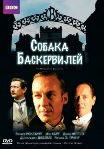 Собака Баскервилей 2002