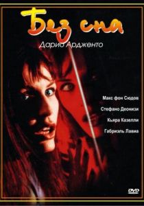Без сна 2000