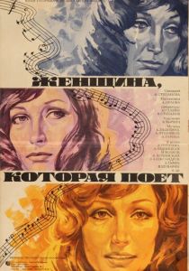 Женщина, которая поет 1978