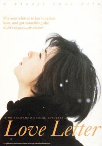Любовное письмо 1995