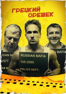 Грецкий орешек 2018