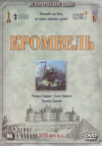 Кромвель 1970