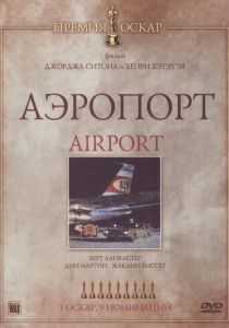 Аэропорт 1970