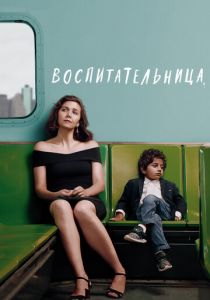 Воспитательница 2018