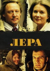 Лера 2007