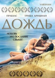 Дождь 2004
