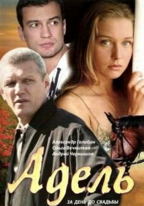 Адель 2008