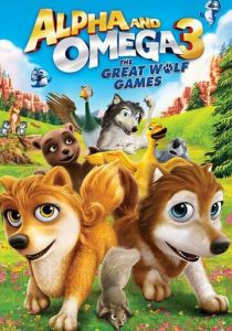 Альфа и Омега 3: Большие Волчьи Игры 2013