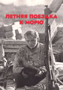 Летняя поездка к морю 1978