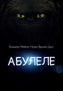 Абулеле 2015