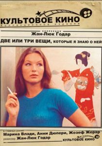 Две или три вещи, которые я знаю о ней 1966