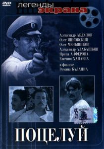 Поцелуй 1983