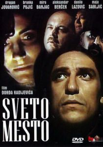 Святое место 1990