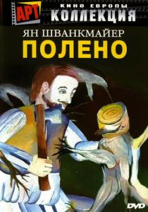 Полено 2000