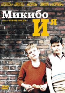 Микибо и я 2004