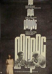 Допрос 1979