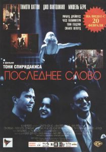 Последнее слово 1995