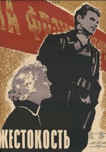 Жестокость 1959