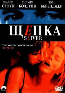 Щепка 1993