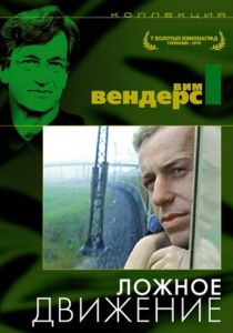 Ложное движение 1975