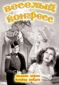 Веселый конгресс 1931