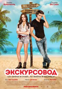 Экскурсовод 2014