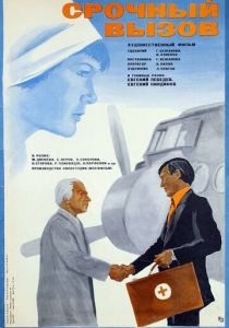 Срочный вызов 1978