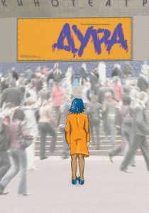 Дура 2005