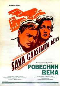 Ровесник века 1960