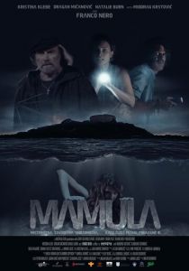 Мамула 2014