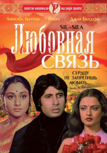 Любовная связь 1981