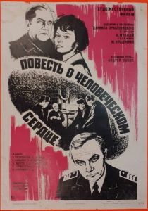 Повесть о человеческом сердце 1976