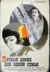 Дачный домик для одной семьи 1978