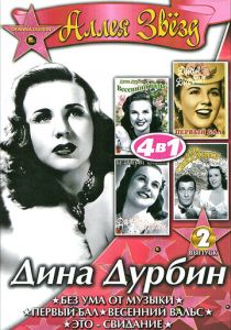 Без ума от музыки 1938