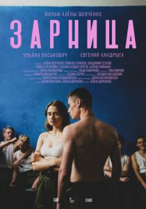 Зарница 2020