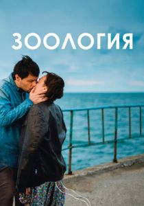 Зоология 2016