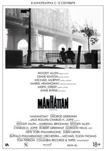 Манхэттен 1979