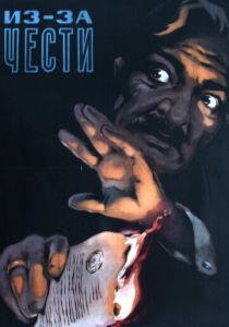 Из-за чести 1956