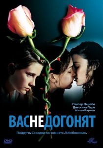 Вас не догонят 2001