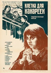 Клетка для канареек 1983