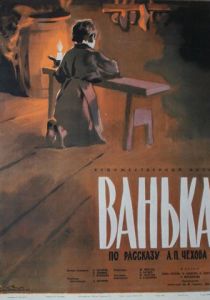 Ванька 1959