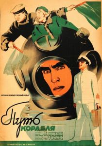 Путь корабля 1935