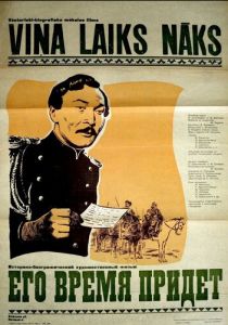 Его время придет 1957