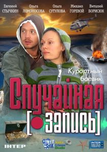 Случайная запись 2009